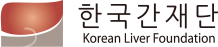 한국간재단